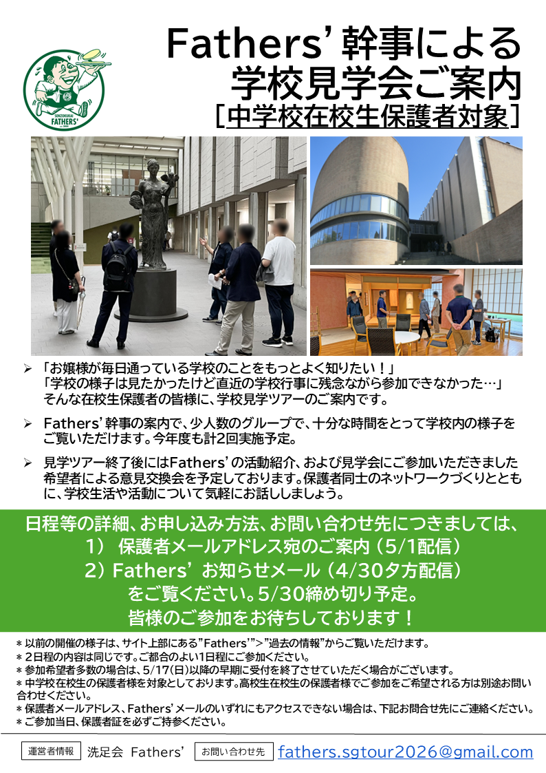 学校見学会のご案内