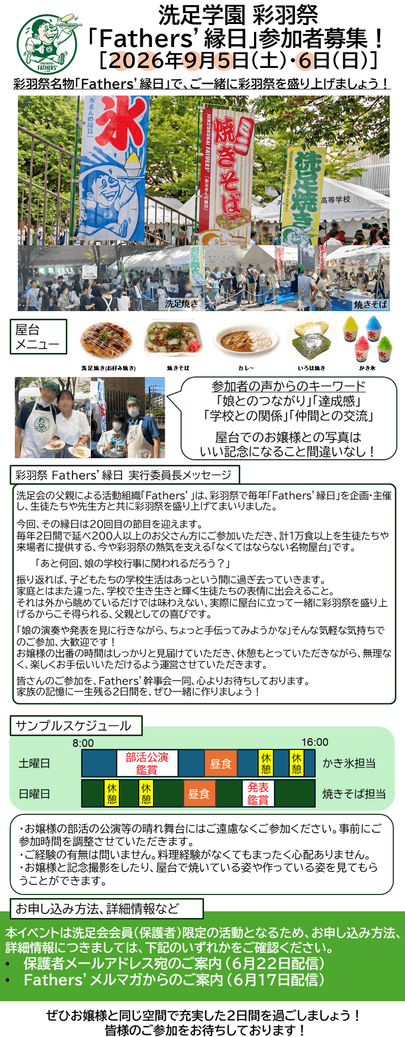 「Fathers’縁日」参加者募集！